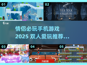 2025情侣必玩手机游戏🔥超甜互动全收录💖截图1