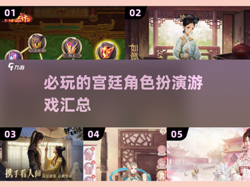 👑2025必玩的宫廷角色扮演游戏大揭秘！🔥截图1
