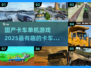 国产卡车游戏合集🔥2025最有趣卡车游戏等你来玩🎮