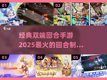 🔥2025必玩回合制手游大全，经典双端等你来战！🎮截图1