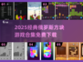 🔥经典俄罗斯方块免费下载！怀旧游戏迷必收🎮