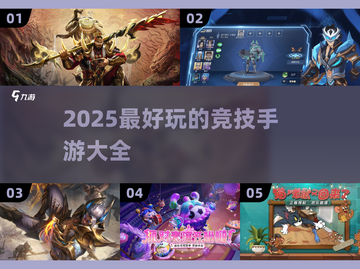 🔥2025超好玩竞技手游推荐🎉截图1