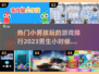 小男孩最爱🔥2023热门游戏排行榜🎮