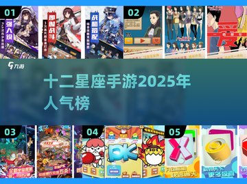 2025超🔥星座手游推荐✨截图1