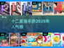 2025超🔥星座手游推荐✨
