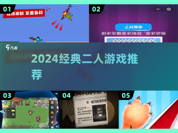 🔥2024最火双人游戏TOP榜💥截图1