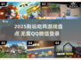 🔥2025耐玩吃鸡游戏榜！无需QQ微信也能嗨战到底💥