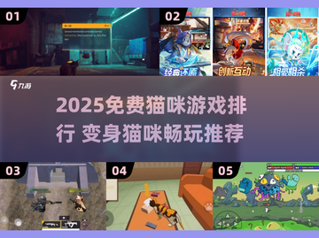 🐾免费猫咪游戏排行2025！变身猫咪超治愈✨截图1