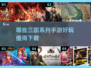 🔥2025最🔥三国手游排行榜！玩就完事了！💥