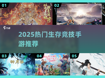 🔥2025最火生存竞技游戏推荐！🎮截图1
