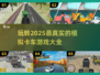 😎2025最火模拟卡车游戏🔥卡友必玩大全来啦！