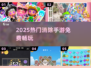 🔥2025最上头消消乐免费玩！🎮