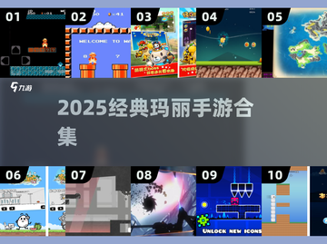 🔥2025超经典玛丽手游推荐🎮截图1