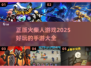 🔥2025超好玩正版火柴人手游大全来啦！🎮