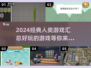 2024超🔥人类游戏大汇总！玩到停不下来🎮
