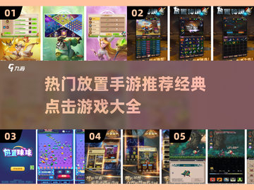 🔥2024必玩！经典放置手游推荐💎截图1