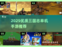 🔥2025三国志单机神作合集💥🎮
