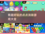 2025最🔥消除游戏盘点🌟点点消除趣味大比拼🎉