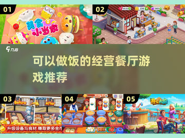 🔥2025超火做饭经营餐厅游戏推荐🎮截图1