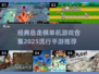 🔥2025最受欢迎的单机自走棋手游合集🎉