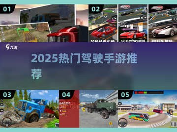 🚗2025最燃驾驶手游推荐！🔥截图1