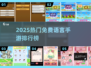 🔥2025免费语言手游TOP榜新鲜出炉！🎮📚