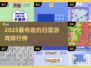 2025必玩扫雷游戏TOP榜💣轻松get高分技巧！