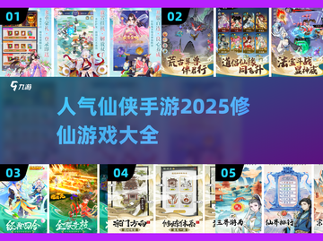 🔥2025最🔥修仙手游推荐✨人气爆棚不容错过！截图1