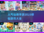 🔥2025最🔥修仙手游推荐✨人气爆棚不容错过！