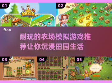 农场模拟游戏推荐🔥2025年最耐玩⭐截图1