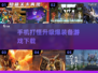 打怪升级爆装备手游推荐🔥下载就玩！