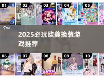2025超🔥换装游戏推荐！欧美风美到窒息💄✨截图1