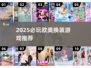 2025超🔥换装游戏推荐！欧美风美到窒息💄✨