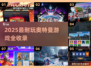 🎮奥特曼游戏大全2025！免内购超耐玩🔥
