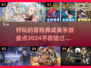 2024冒险养成手游🔥超有趣清单来啦！