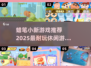 2025超🔥蜡笔小新游戏合集🎉耐玩休闲必备！