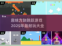 🔥2025超耐玩方块跳跃游戏合集🎉
