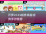 🎮开罗2025新作曝光！经典手游大汇总🔥