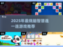 2025🔥智慧连一连游戏TOP榜💥益智烧脑神作推荐✨