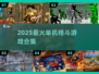 🔥2025单机格斗游戏TOP榜💥爽快对战全收录🎮