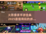 🔥2025最值得玩的火影像素手游合集💥