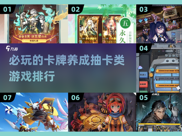 2024必玩🔥卡牌游戏排行✨下载大全截图1