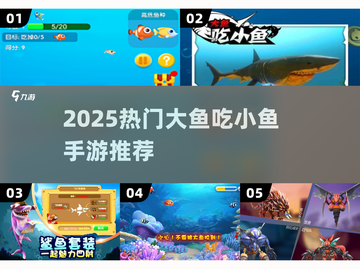🔥2025最上头大鱼吃小鱼游戏🐟截图1