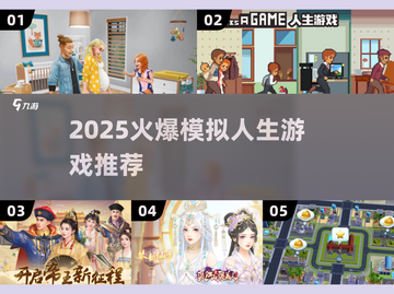 🔥2025最火模拟人生游戏推荐🎮截图1