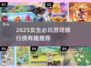 2025女生必玩手游🔥超治愈高颜值推荐✨