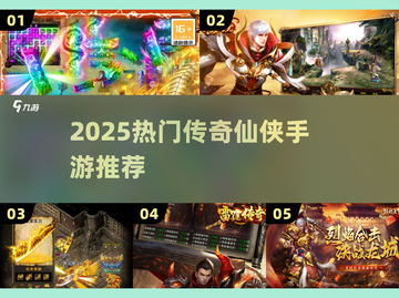 🔥2025最火仙侠传奇手游💥截图1