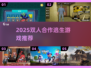 🔥2025双人逃生游戏TOP榜💥密室逃脱情侣必玩🎮