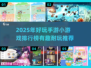 2025超🔥手游排行榜！玩到停不下来🎉