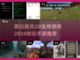 🔥2024必玩！黑白画风2D生存手游推荐🎉