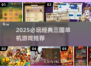 🔥2025必玩三国单机游戏TOP榜💥🎮